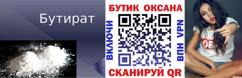 Бутират оксибутират  Купить закладки  Змеиногорск 