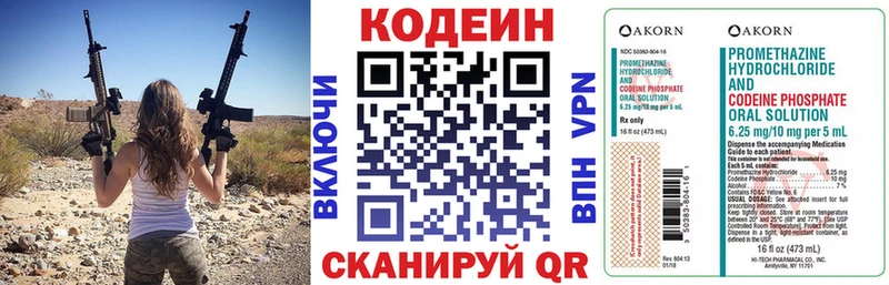 Кодеиновый сироп Lean напиток Lean (лин)  Купить закладки  Змеиногорск 